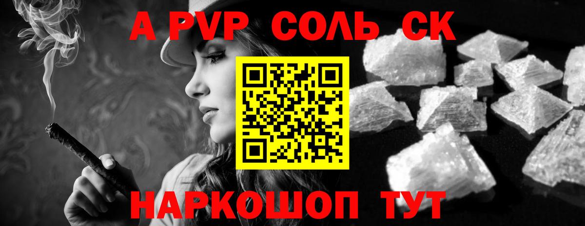 Альфа ПВП Соль  A PVP СК  Вход с VPN  Альфа ПВП СК  Вышний Волочёк 