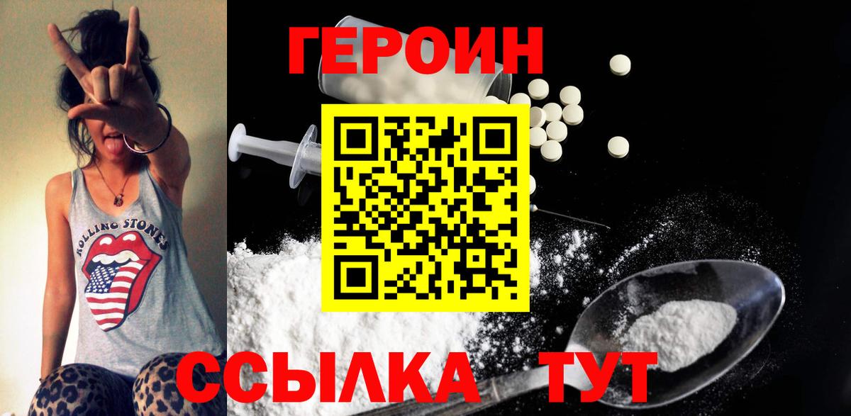 ГЕРОИН афганец  Вход с VPN  Вышний Волочёк 