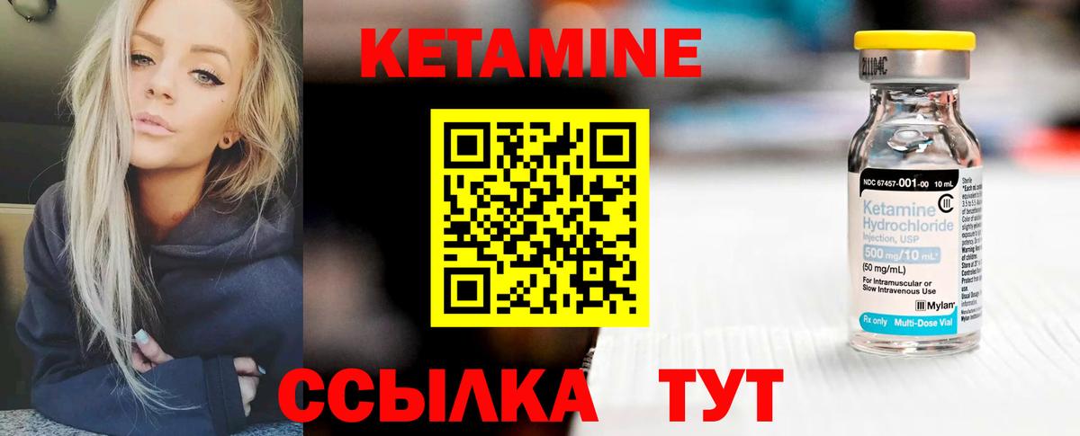 КЕТАМИН VHQ Вышний Волочёк