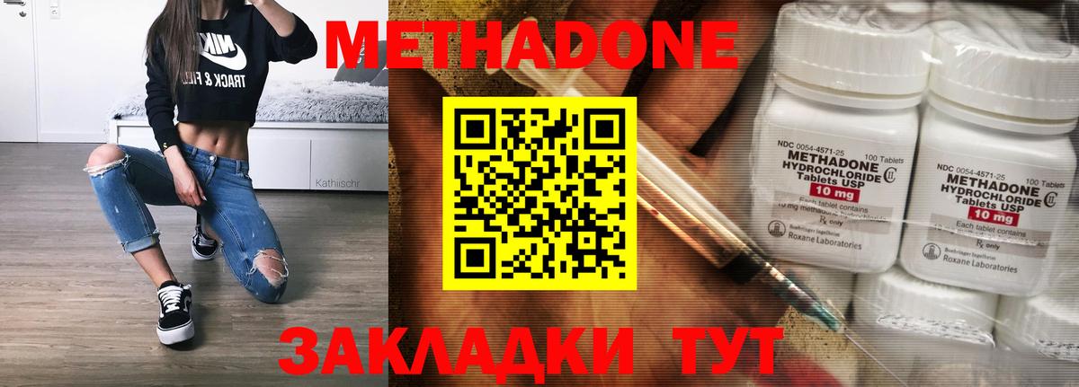 Вышний Волочёк  МЕТАДОН кристалл  Метадон кристалл  Вход с VPN 