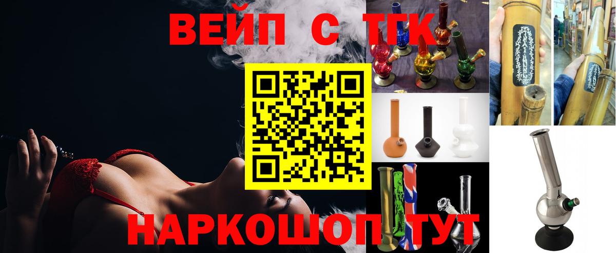 сколько стоит  ТГК вейп с тгк  Вход с VPN  Вышний Волочёк 
